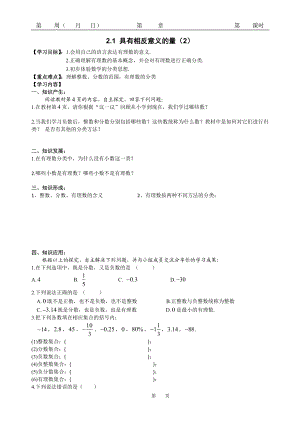 11具有相反意义的量（2）.doc