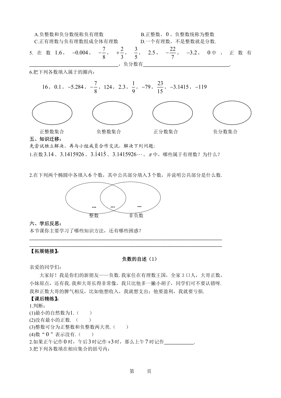 11具有相反意义的量（2）.doc_第2页