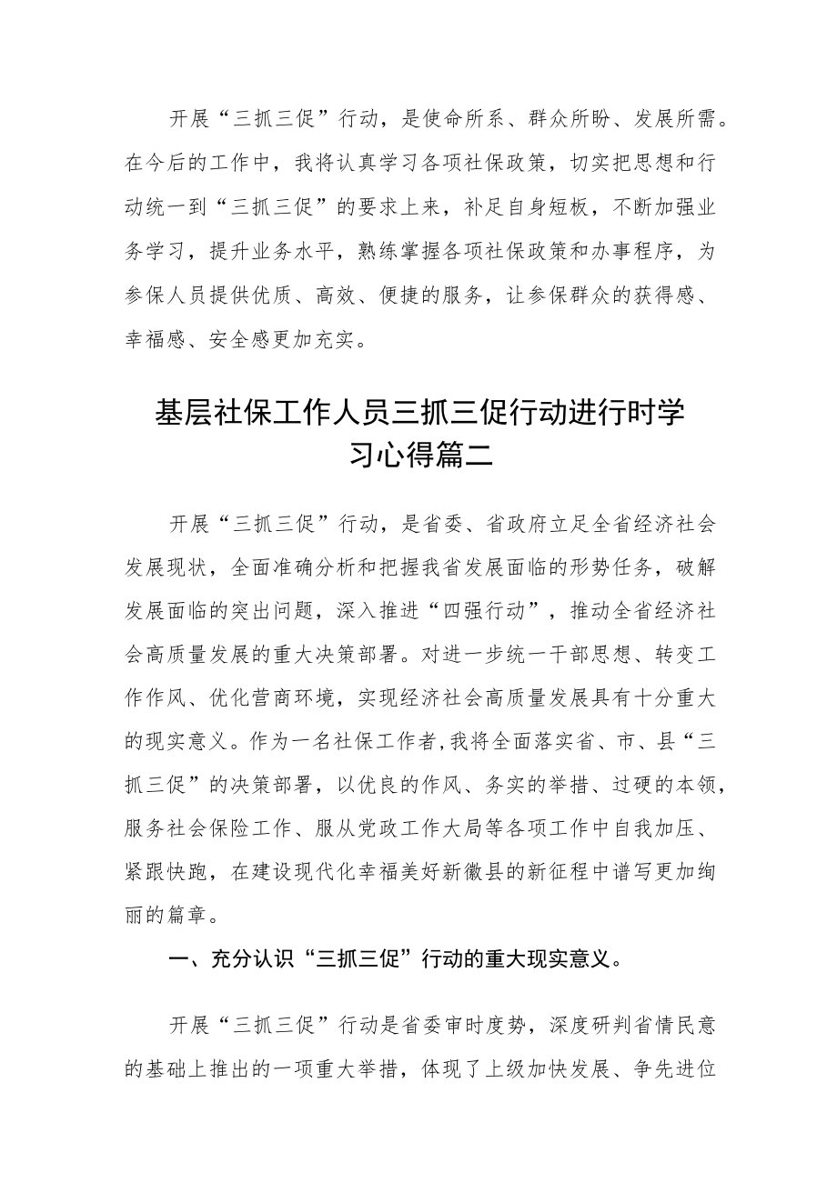 基层社保工作人员三抓三促行动进行时学习心得六篇.docx_第2页