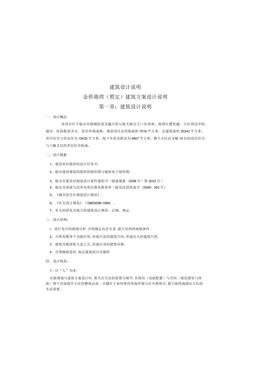 建筑设计说明.docx_第2页