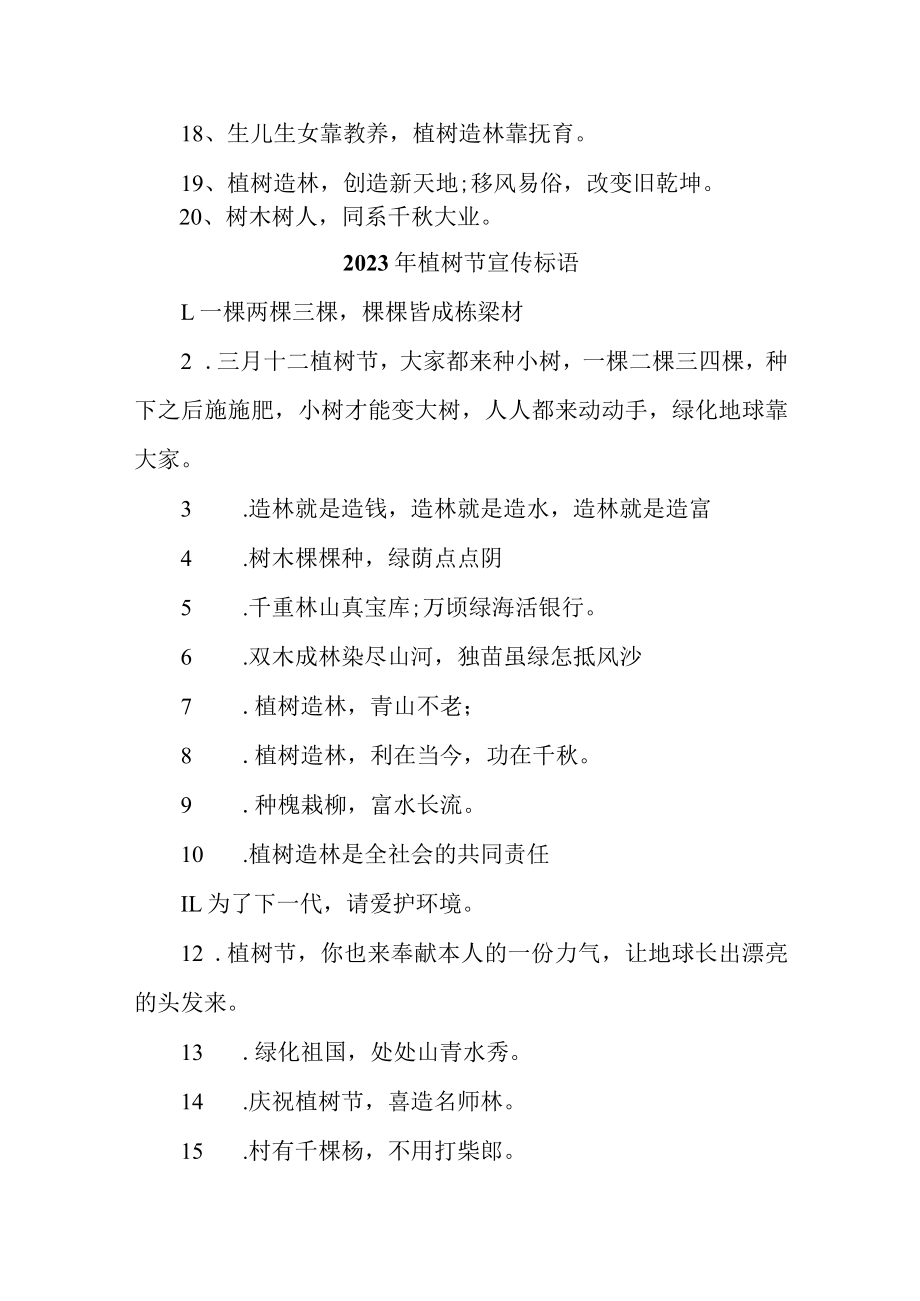 学校2023年植树节活动宣传标语 精编（4份）.docx_第3页