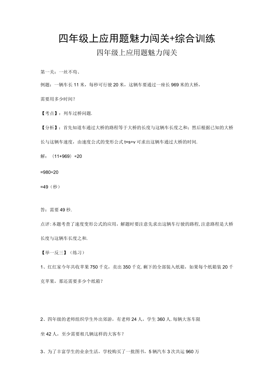 四年级上应用题魅力闯关+综合训练.docx_第1页