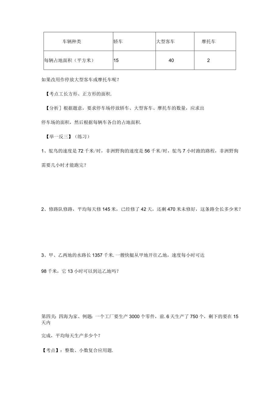 四年级上应用题魅力闯关+综合训练.docx_第3页