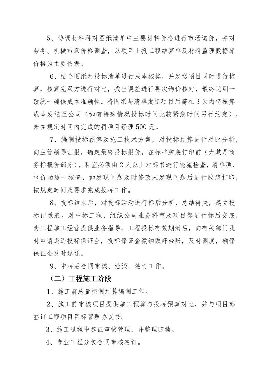 园林公司经营科管理职责（正式稿）.docx_第2页