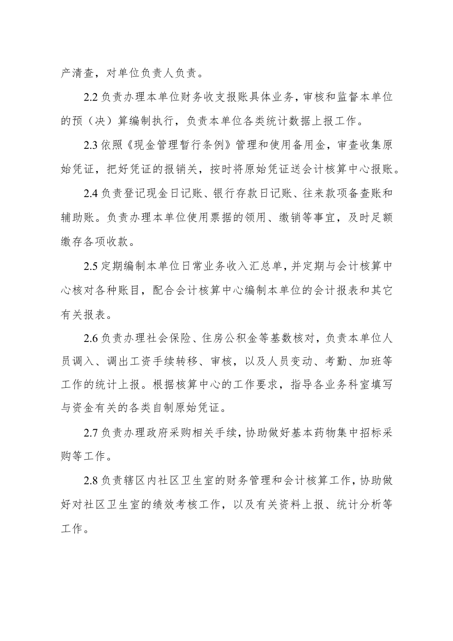 医院收支结余管理制度 - 副本.docx_第2页