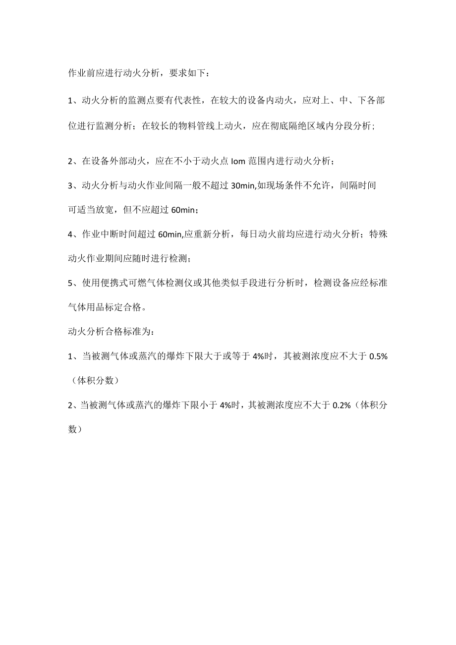 动火作业的安全措施及作业标准.docx_第2页