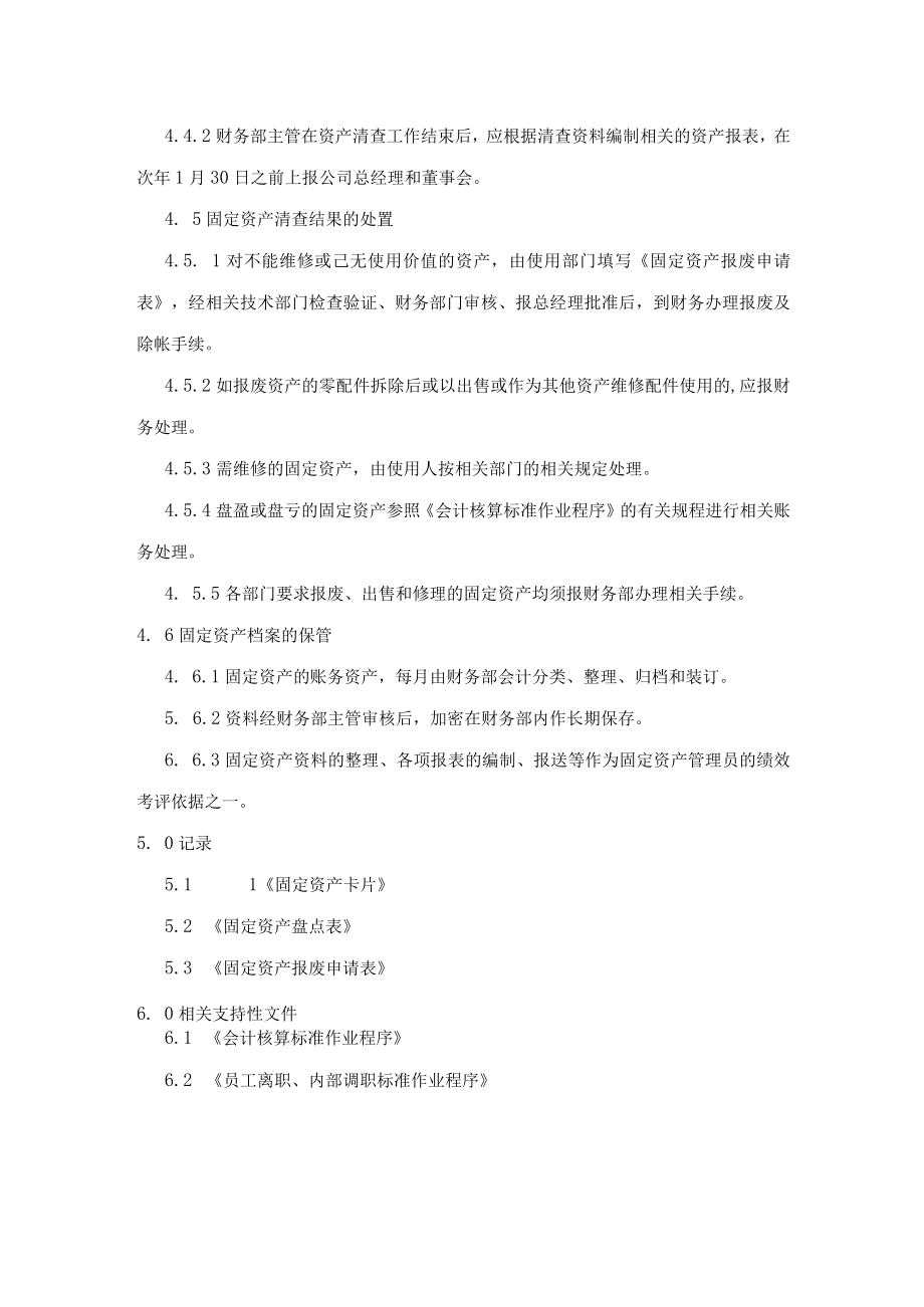 固定资产管理标准作业程序（物业公司）.docx_第3页