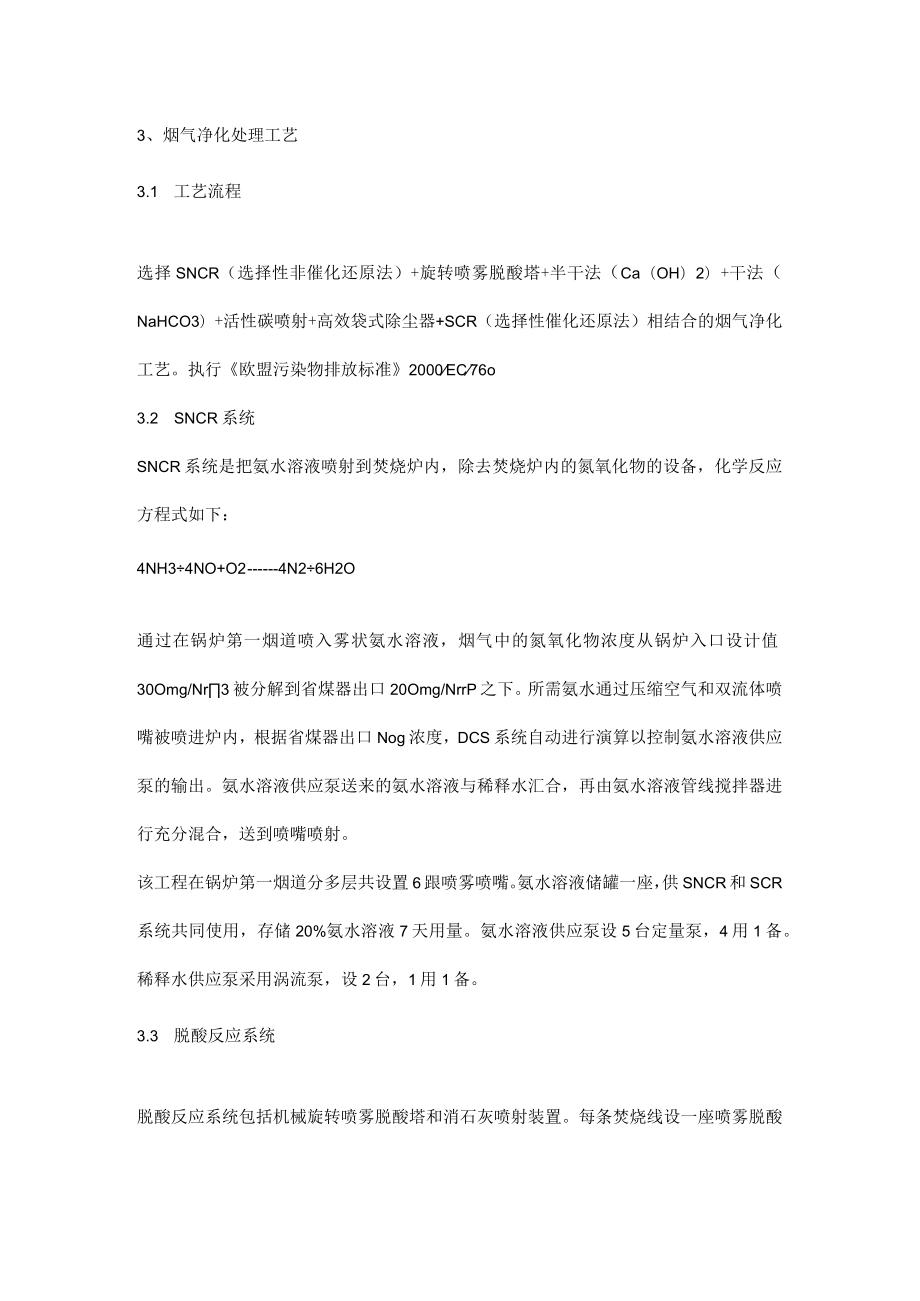 垃圾焚烧发电厂烟气净化工艺.docx_第2页