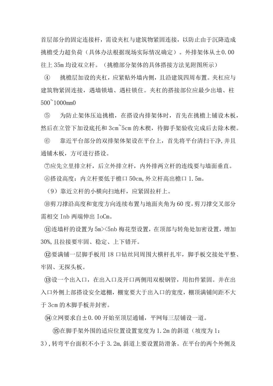 双排脚手架施工方案及计算书.docx_第2页