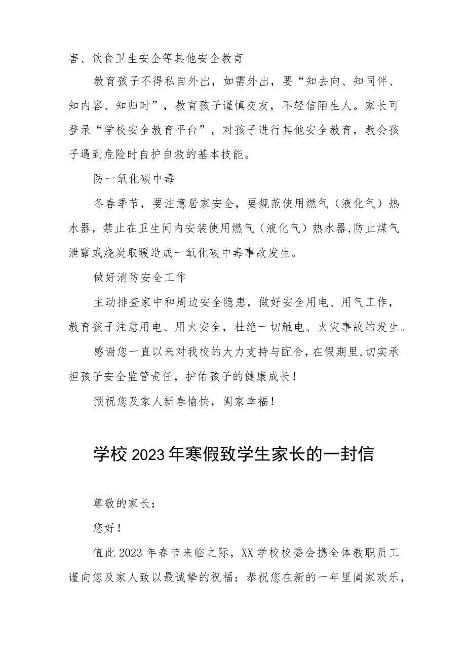 2023年寒假安全教育致家长的一封信五篇样本.docx_第3页