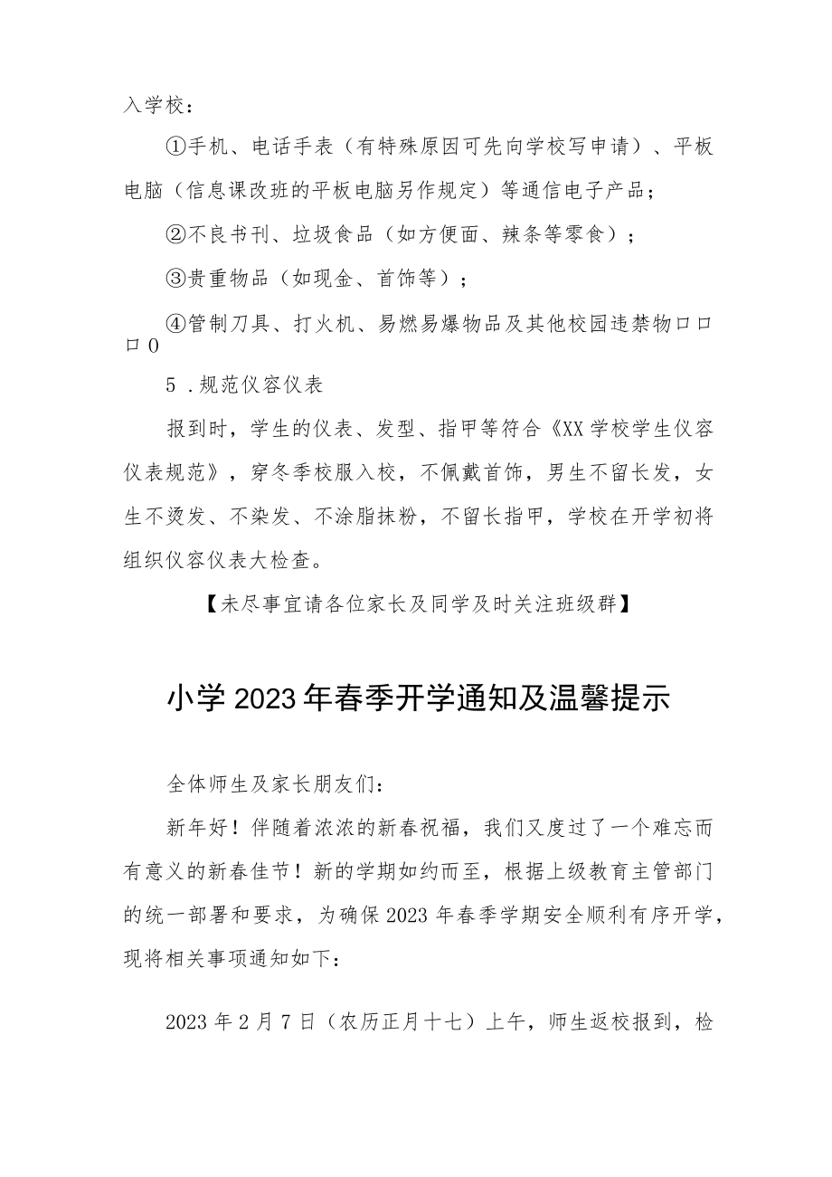 学校2023年春季开学入学须知八篇.docx_第3页