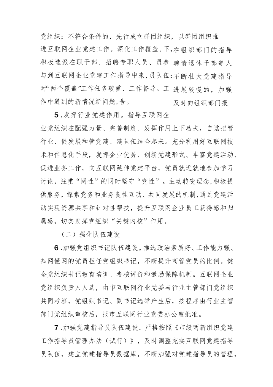 关于互联网行业领域党建“三个强化”建设的实施意见.docx_第3页