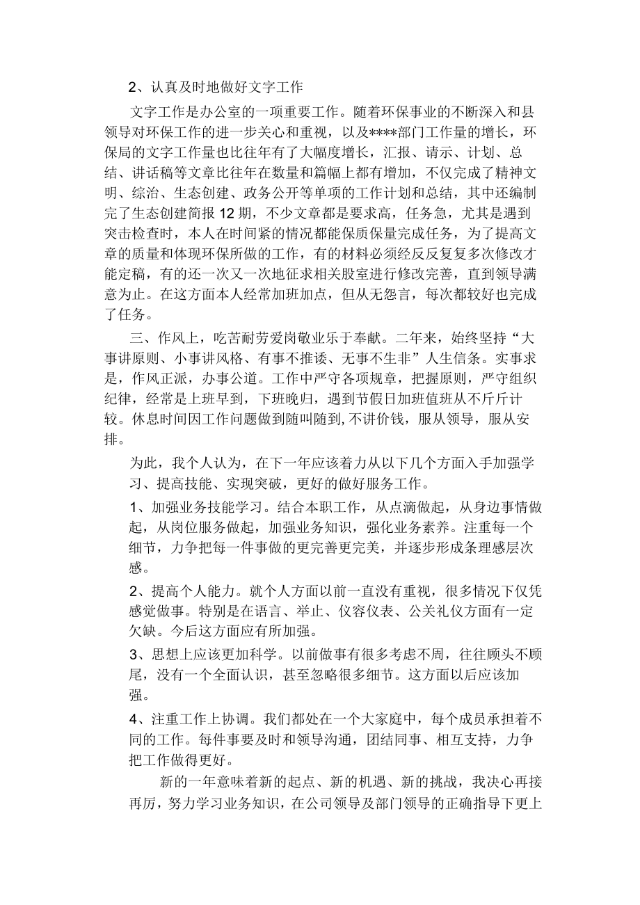 办公室年终工作总结报告万能.docx_第2页