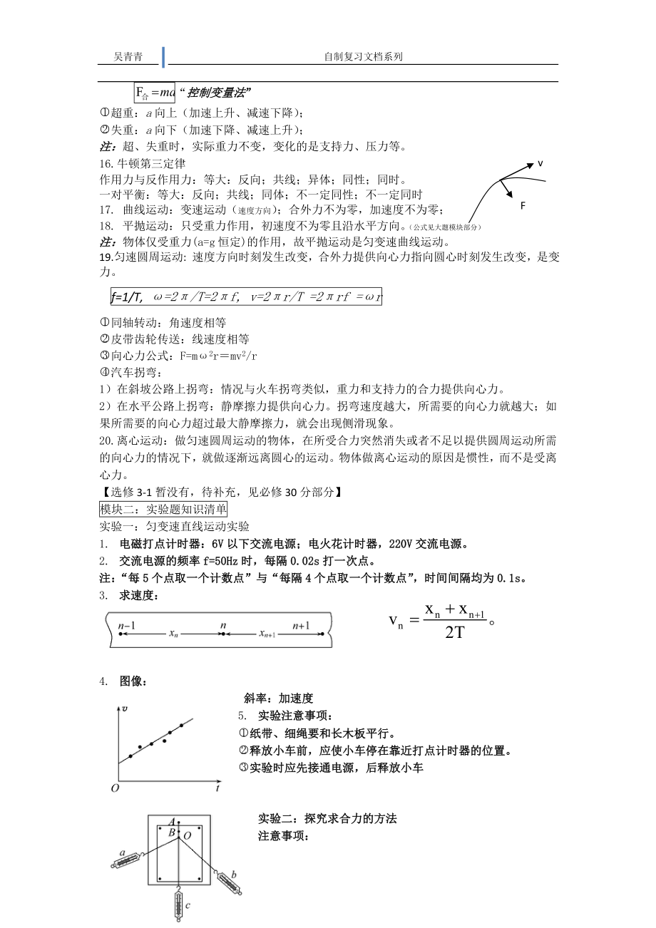 2016【学考70分】10知识归纳整理.doc_第3页