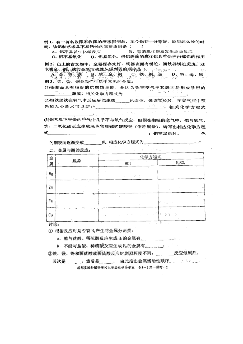 (实外)金属的化学性质教学案8-1.doc_第2页