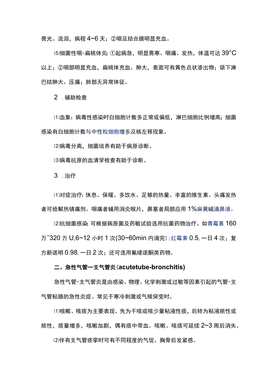 南华大内科学实习指导01呼吸系统疾病.docx_第2页