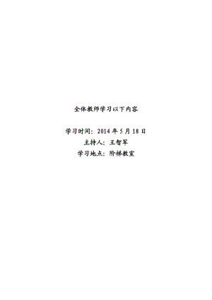 8府谷县教育局2014年中考考前30天复习备考指导意见.doc