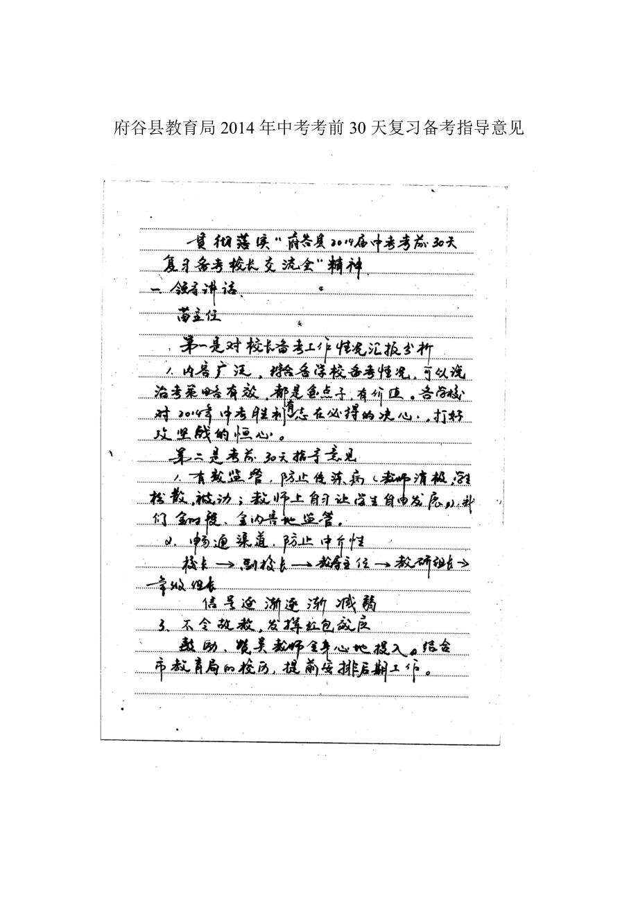 8府谷县教育局2014年中考考前30天复习备考指导意见.doc_第2页