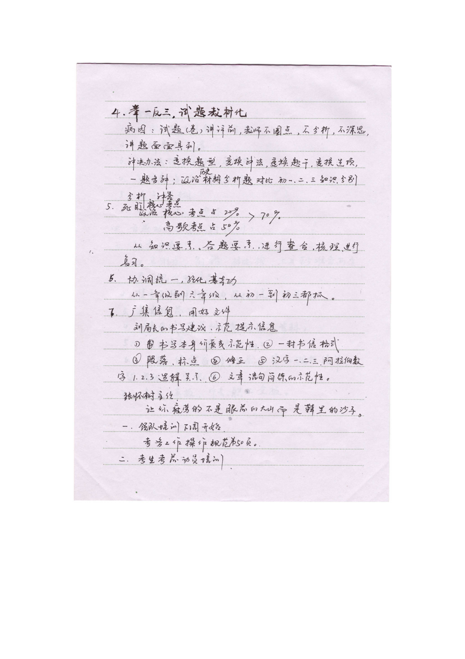 8府谷县教育局2014年中考考前30天复习备考指导意见.doc_第3页