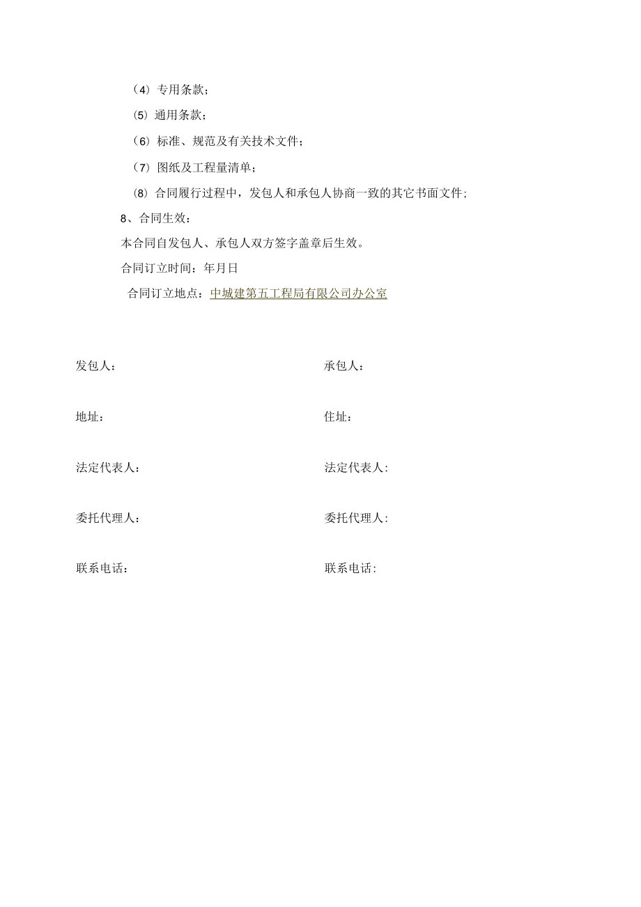 北京市劳务分包合同(备案、执行）2015-11.docx_第3页