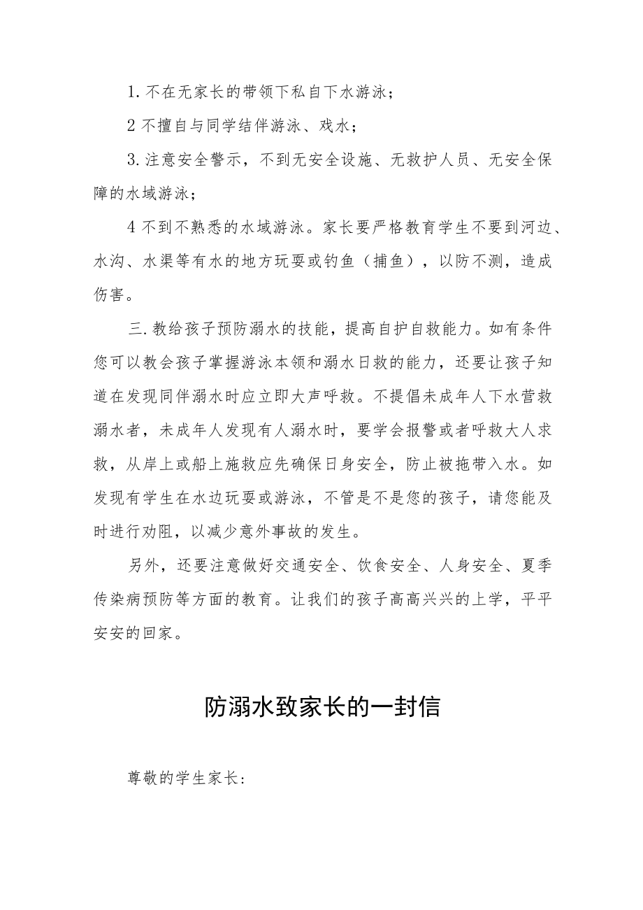 学生防溺水安全教育告家长书十篇.docx_第2页