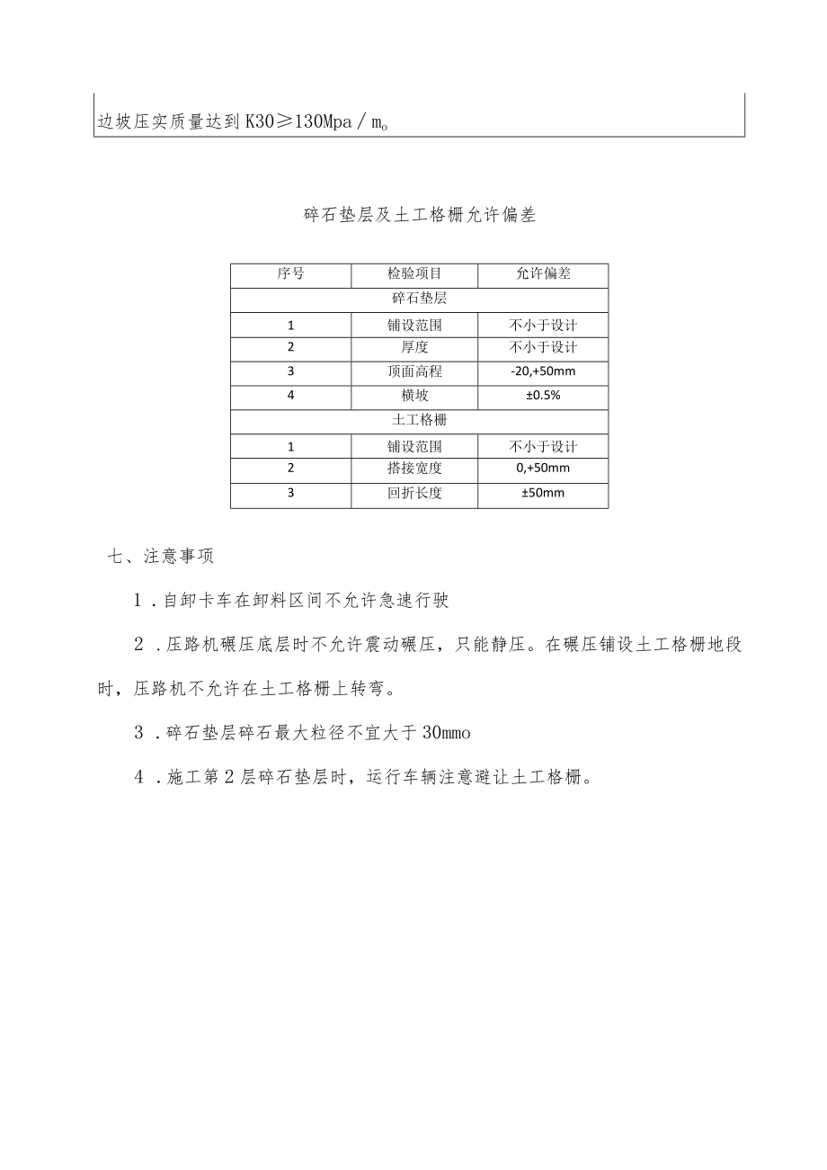 基础碎石垫层术交底.docx_第3页