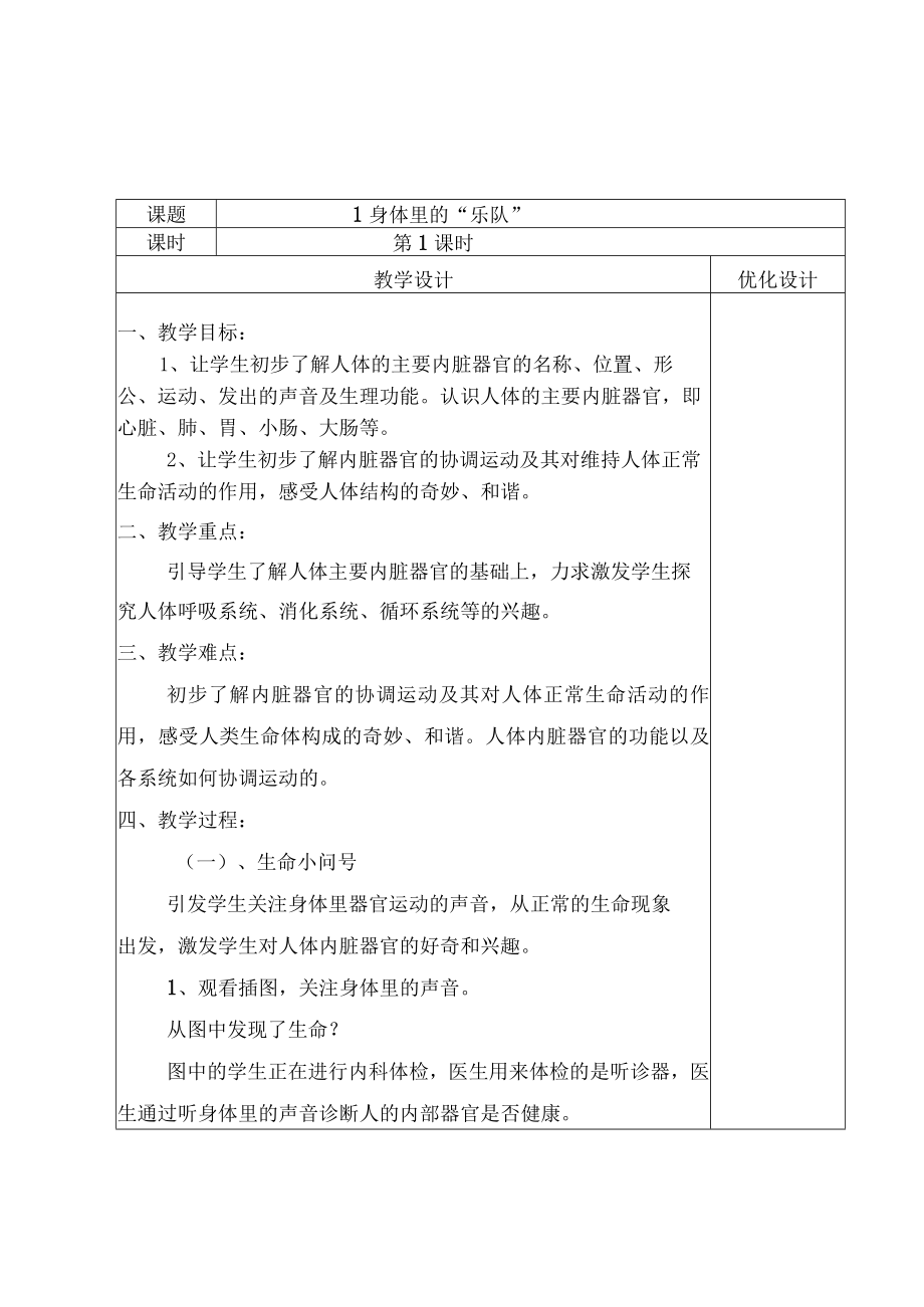 川教版二年级下册生命生态安全详细教案（表格+非表格）【含板书设计】.docx_第2页