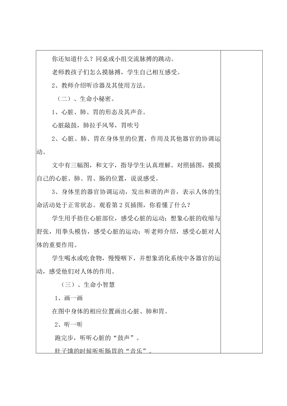 川教版二年级下册生命生态安全详细教案（表格+非表格）【含板书设计】.docx_第3页