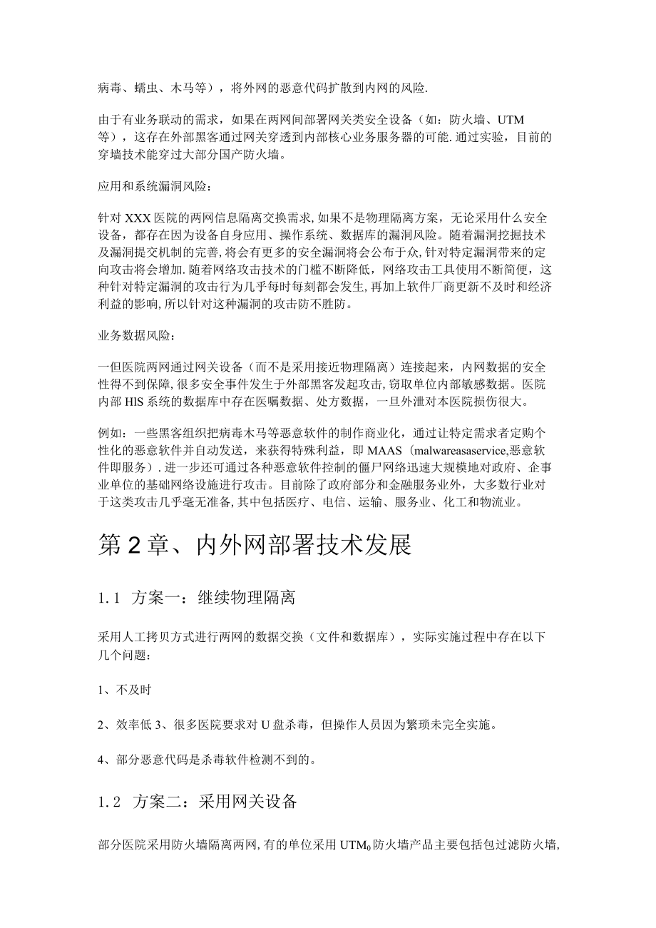 医院内外网部署实施方案.docx_第2页