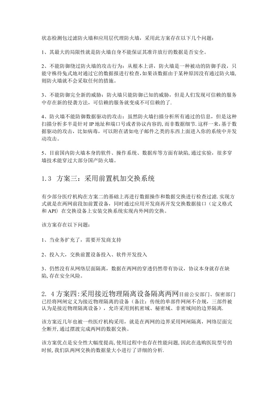 医院内外网部署实施方案.docx_第3页