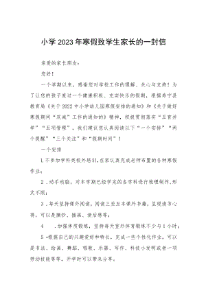 2023年寒假致全体学生及家长的一封信五篇范例.docx