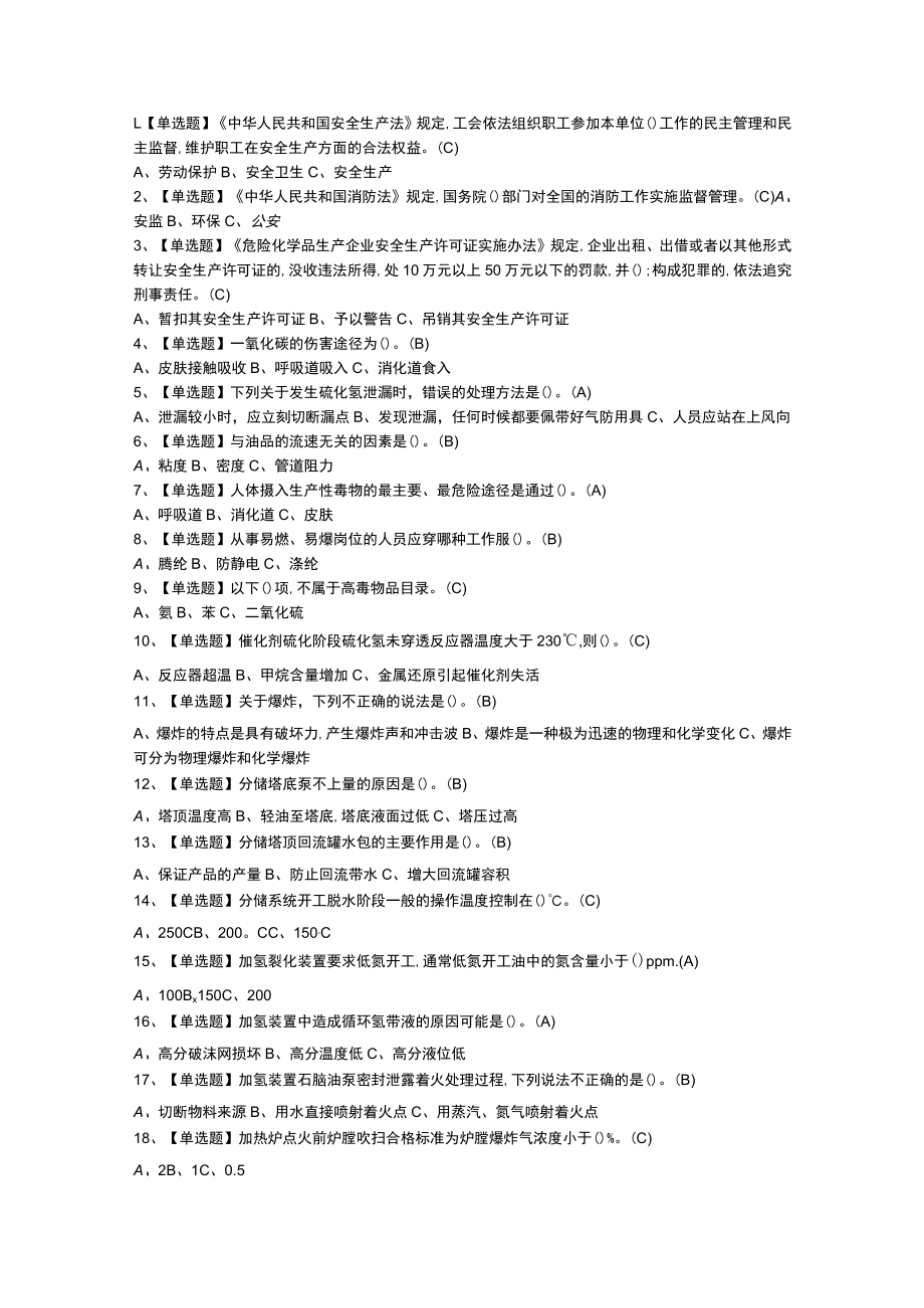 加氢工艺模拟考试练习卷含参考答案 第一份.docx_第1页