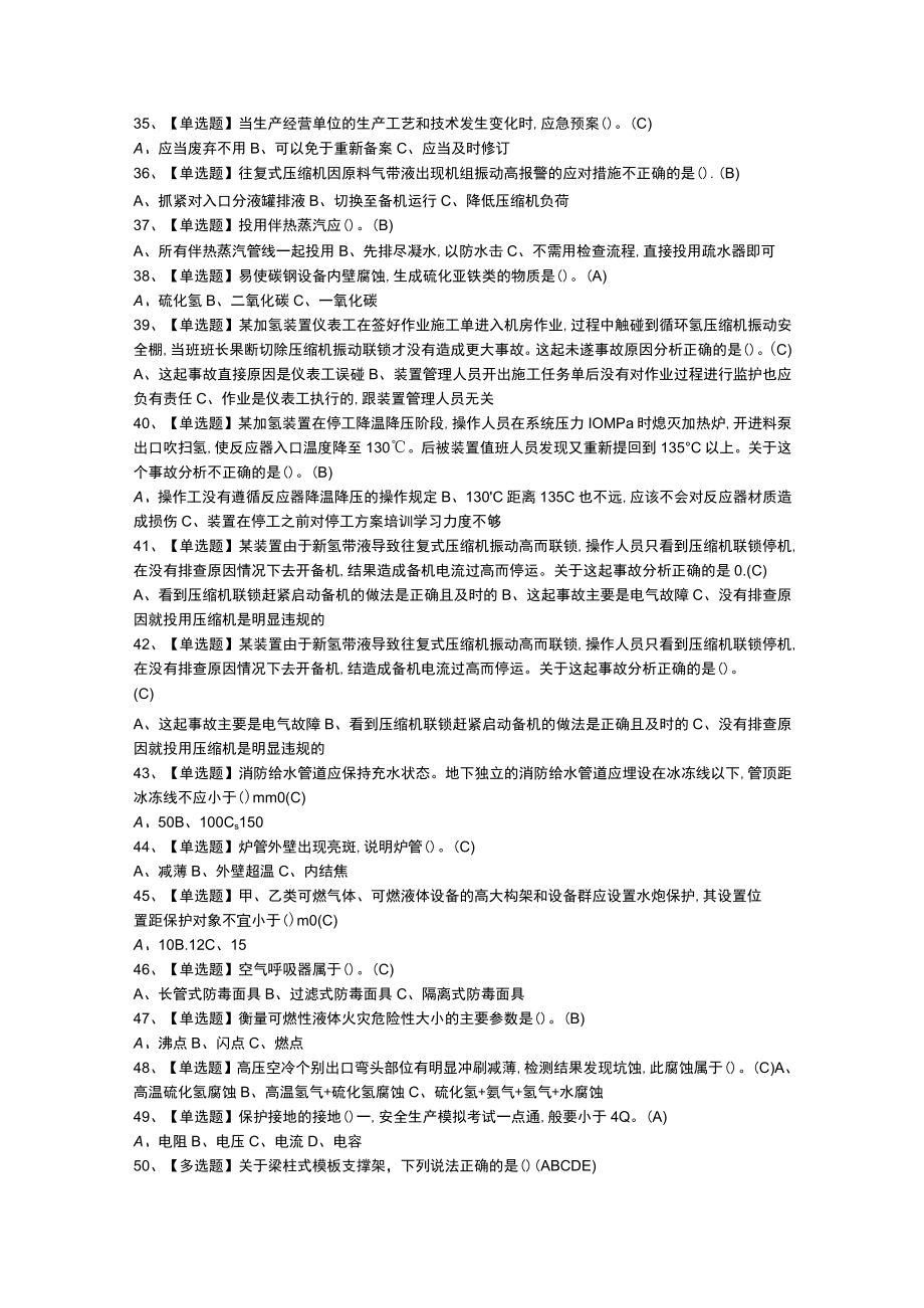 加氢工艺模拟考试练习卷含参考答案 第一份.docx_第3页