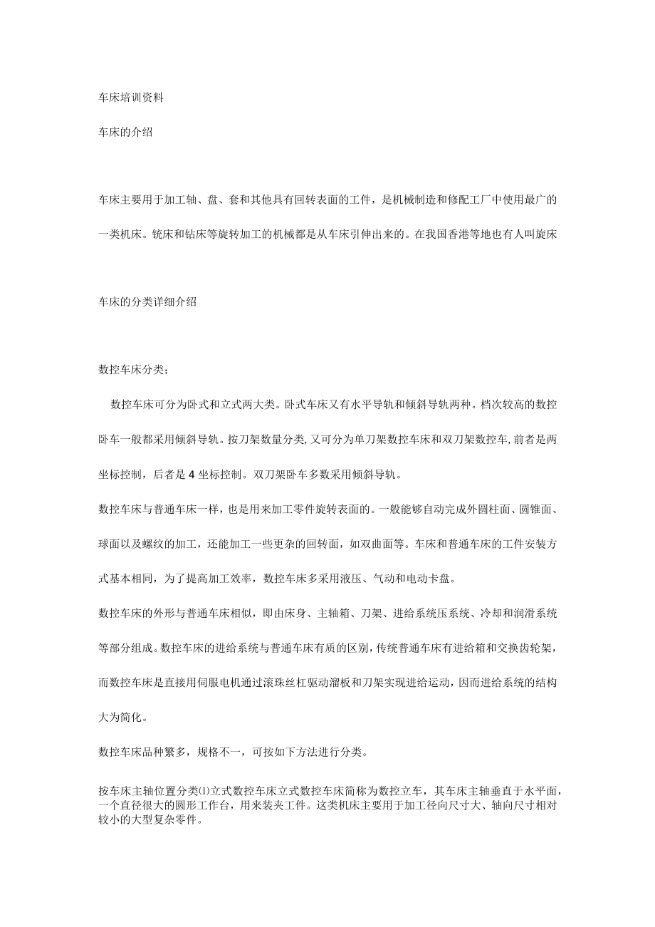 培训课件之车床培训资料.docx_第1页