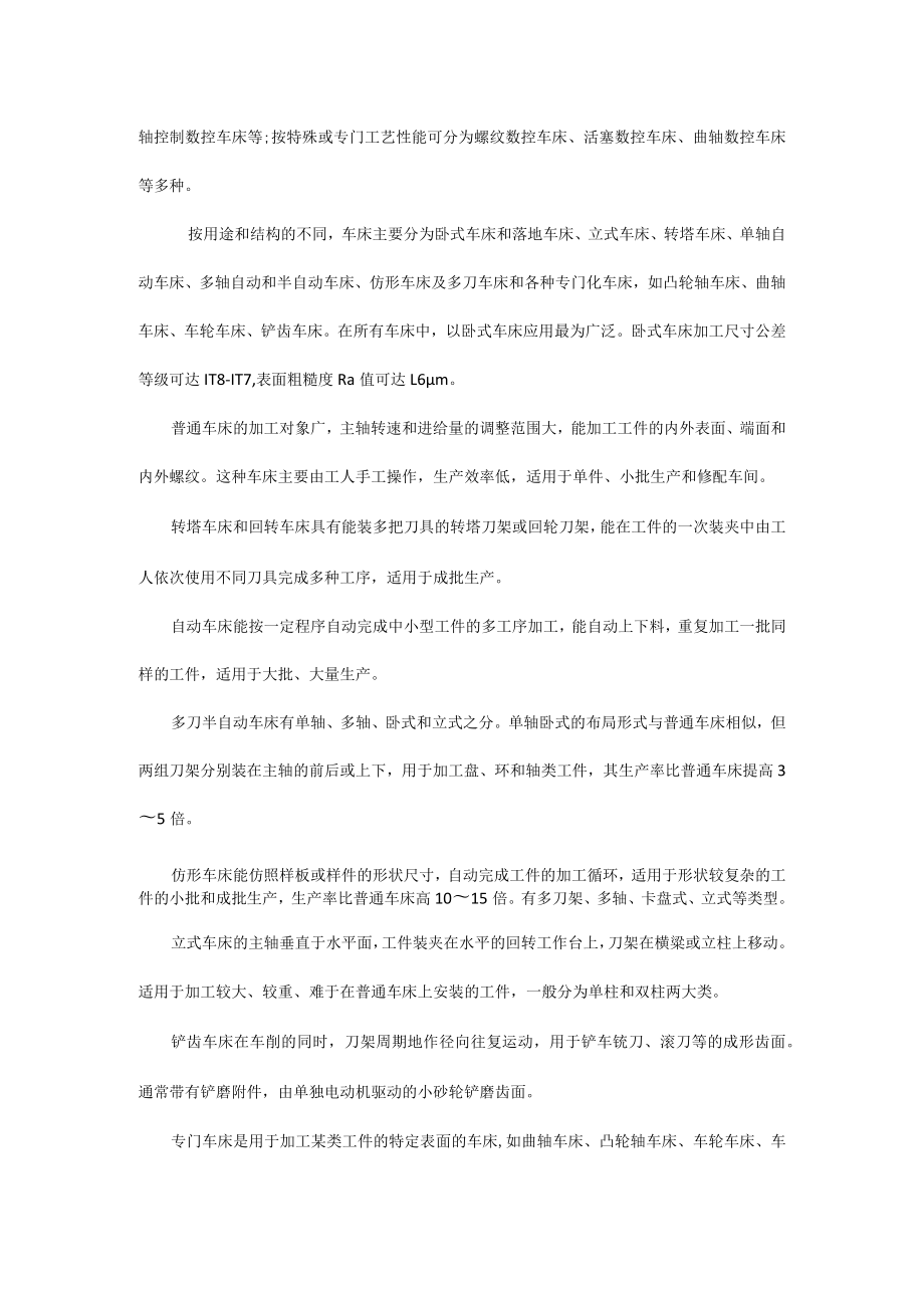 培训课件之车床培训资料.docx_第3页