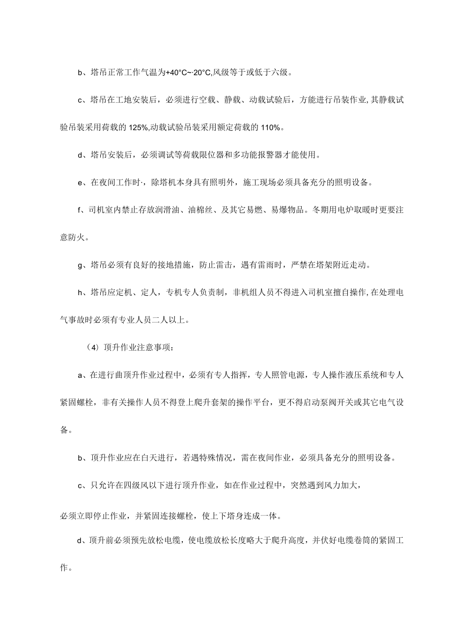 塔吊的安装使用和拆除.docx_第3页