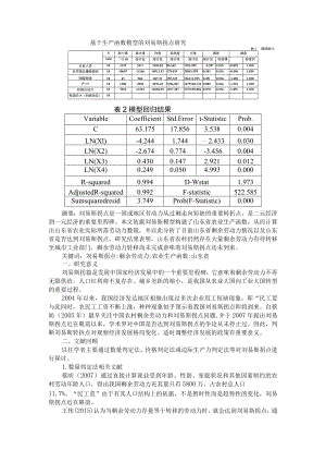 基于生产函数模型的刘易斯拐点及刘易斯劳动力转移与拐点问题研究.docx