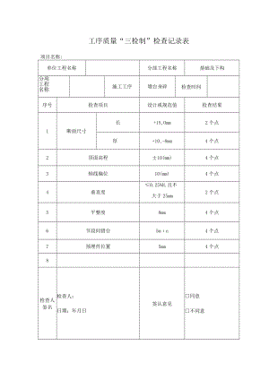 墩身混凝土检查表.docx