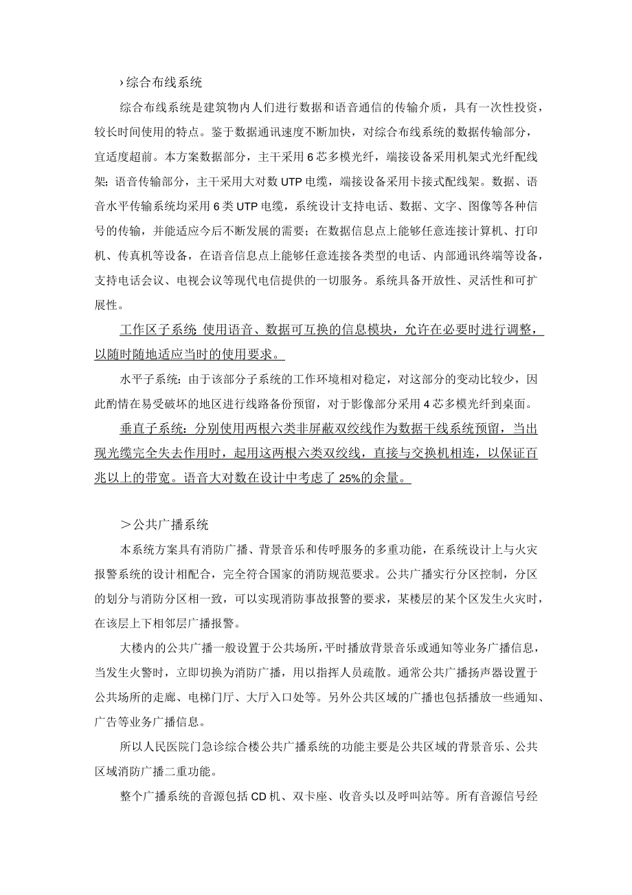 医院智能化弱电系统建设方案总体设计.docx_第3页