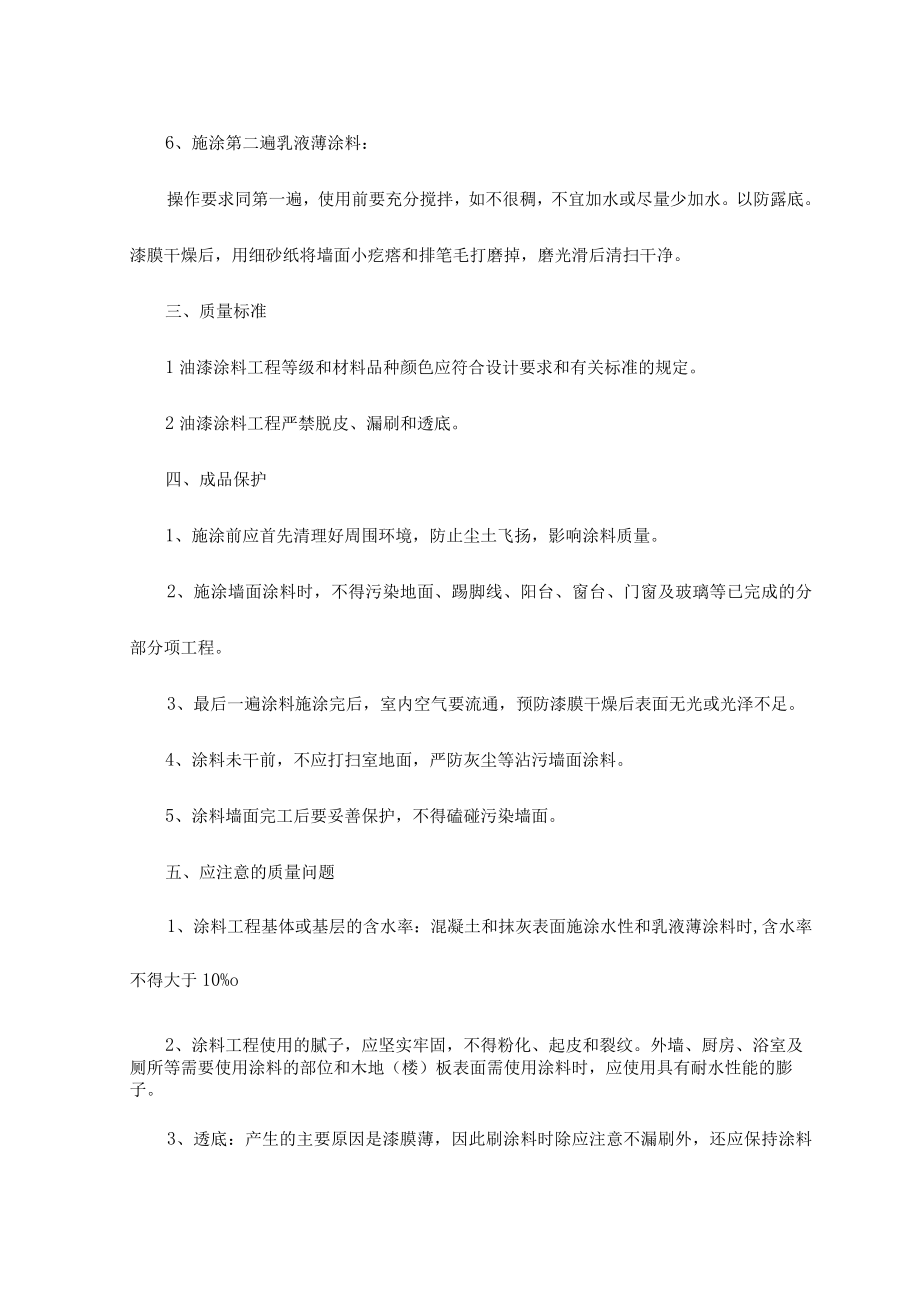 外墙面粉刷方案.docx_第3页