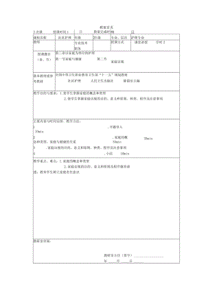 同济医大社区护理学教案03以家庭为单位的护理.docx