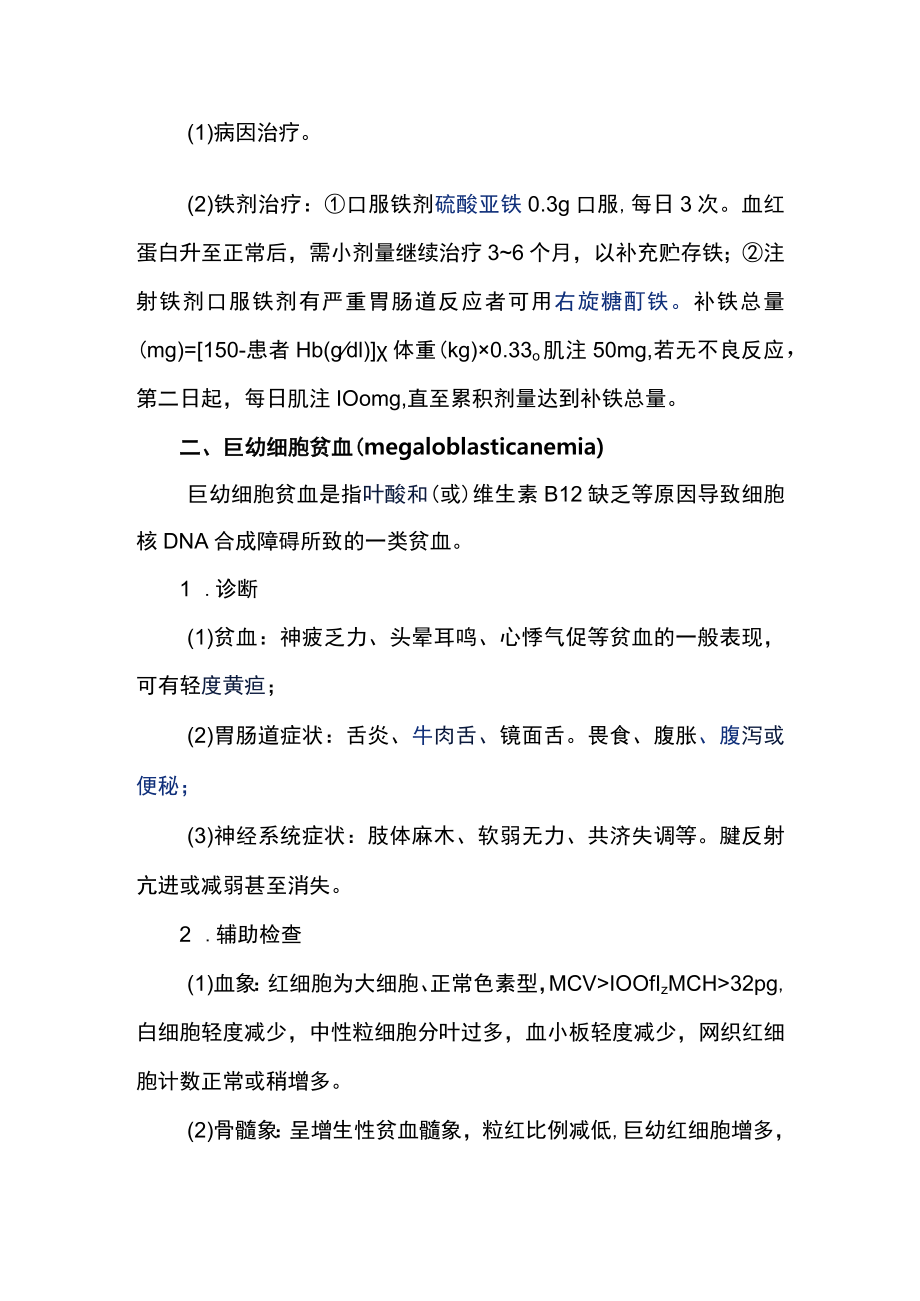 南华大内科学实习指导05血液系统疾病.docx_第2页