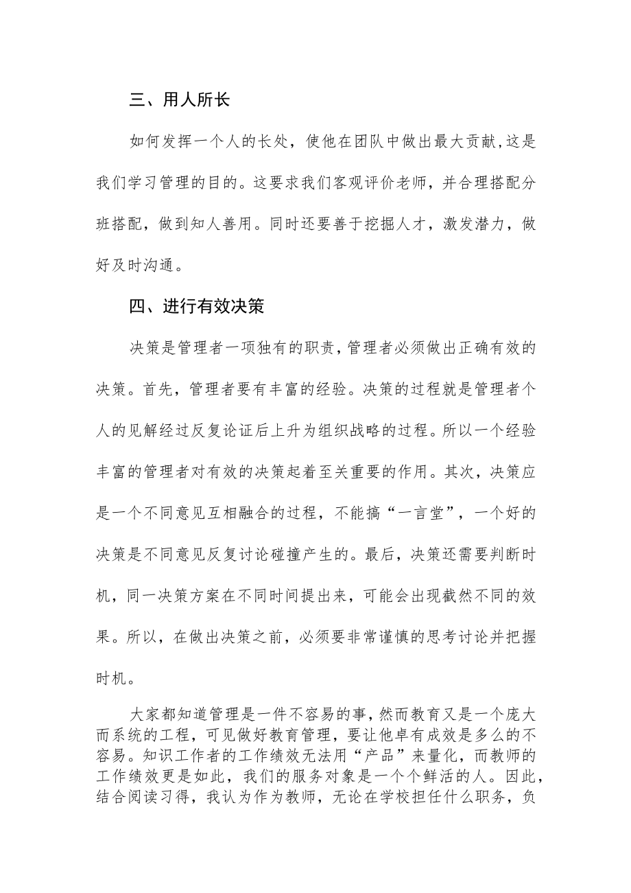 2023年小学校长培训心得体会发言材料.docx_第2页