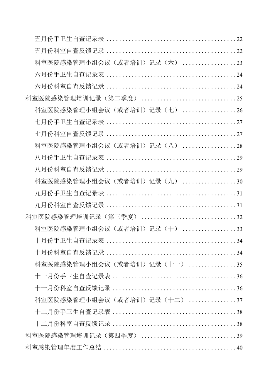 医院科室医院感染管理小组手册.docx_第3页