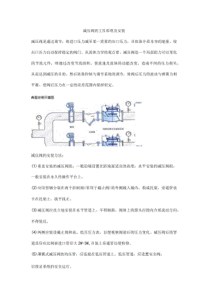 减压阀的工作原理及安装.docx