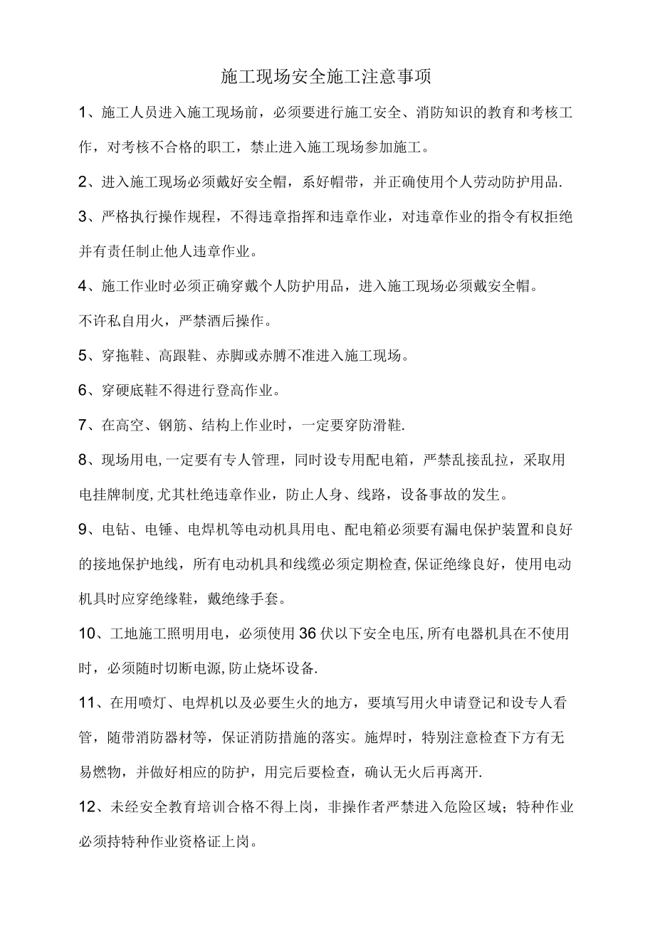 园水排疏板排水系统安装分项工程质量检验评定表.docx_第2页