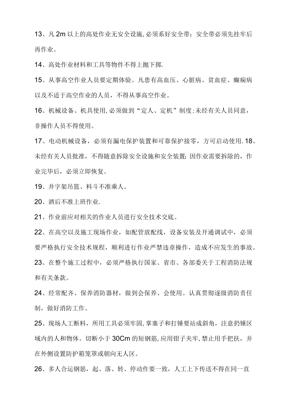 园水排疏板排水系统安装分项工程质量检验评定表.docx_第3页