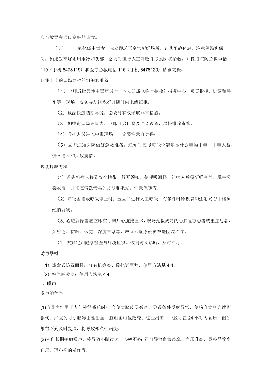 加氢装置职业病危害因素.docx_第3页