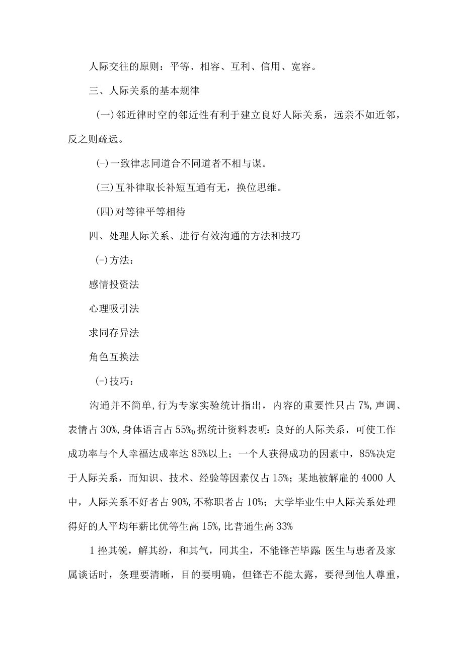 复旦医患交流技巧讲义04人际关心与医患沟通.docx_第2页