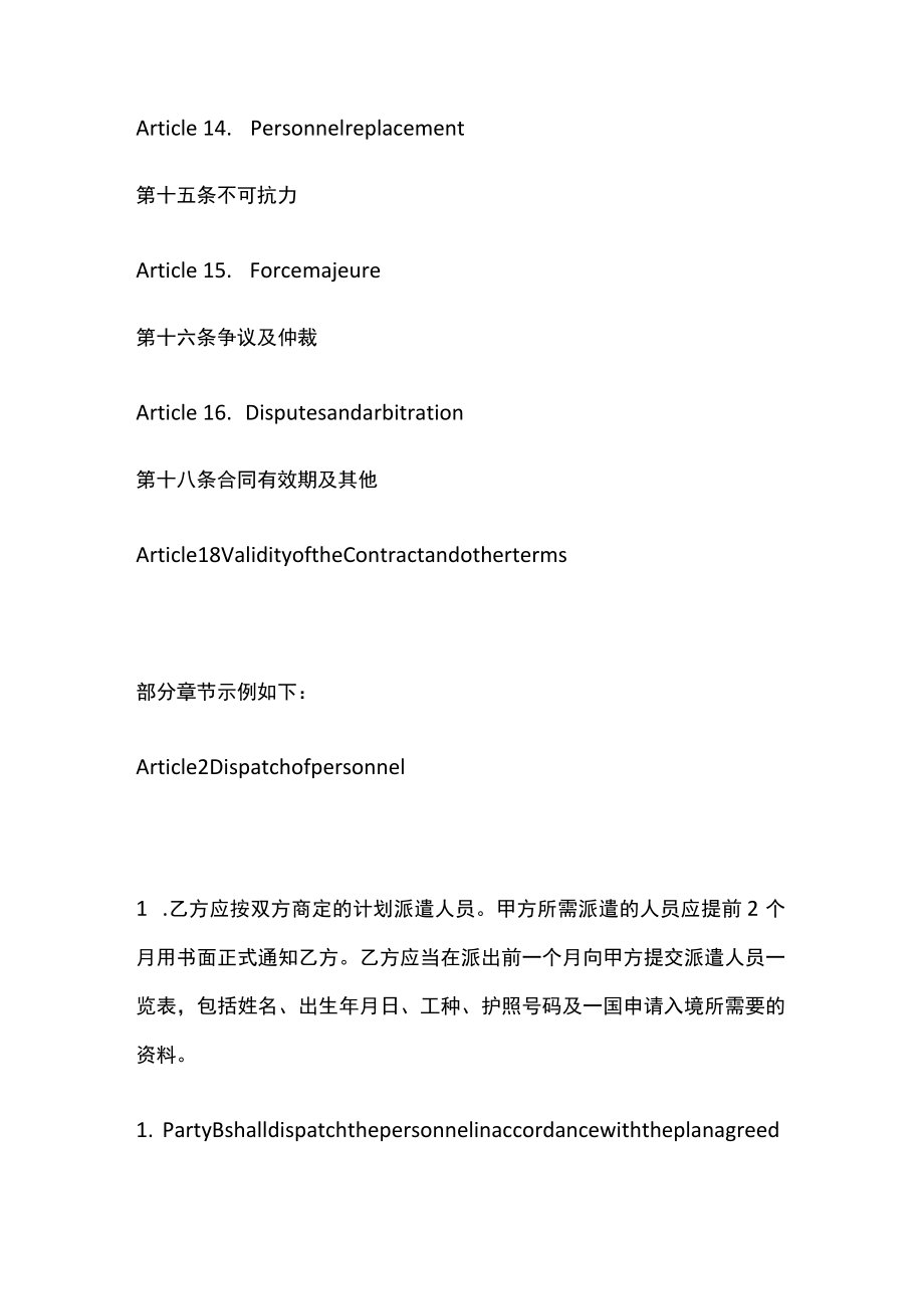 国际劳务派遣合同（中英文对照）.docx_第3页